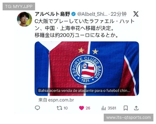 上海申花新援拉唐亮相，J联赛银靴备受期待